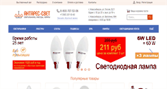 Desktop Screenshot of antares-svet.ru
