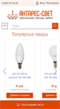 Mobile Screenshot of antares-svet.ru