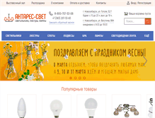 Tablet Screenshot of antares-svet.ru